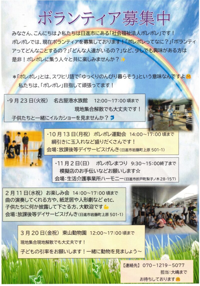ボランティア募集中
