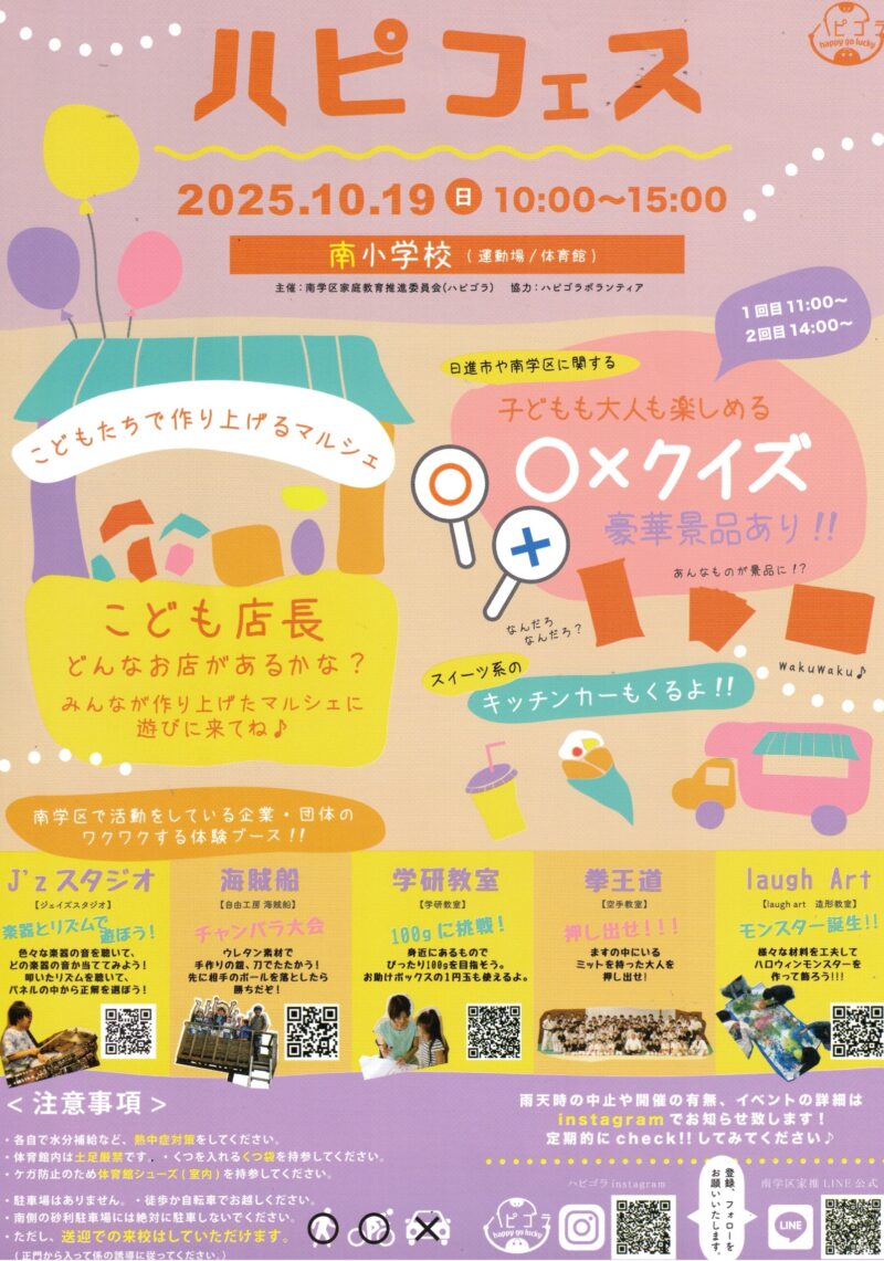 ハピフェス