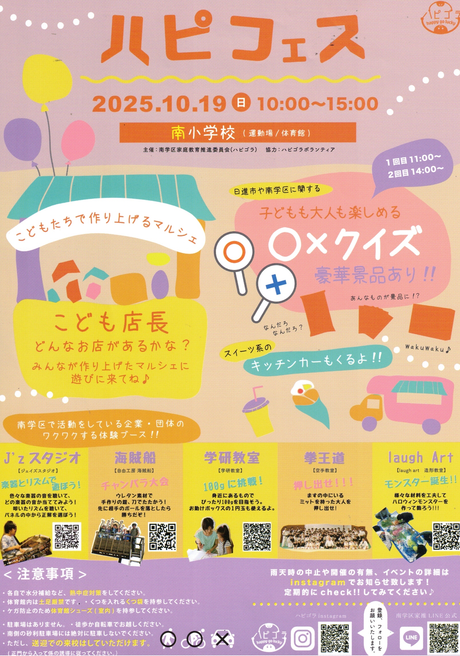 ハピフェス