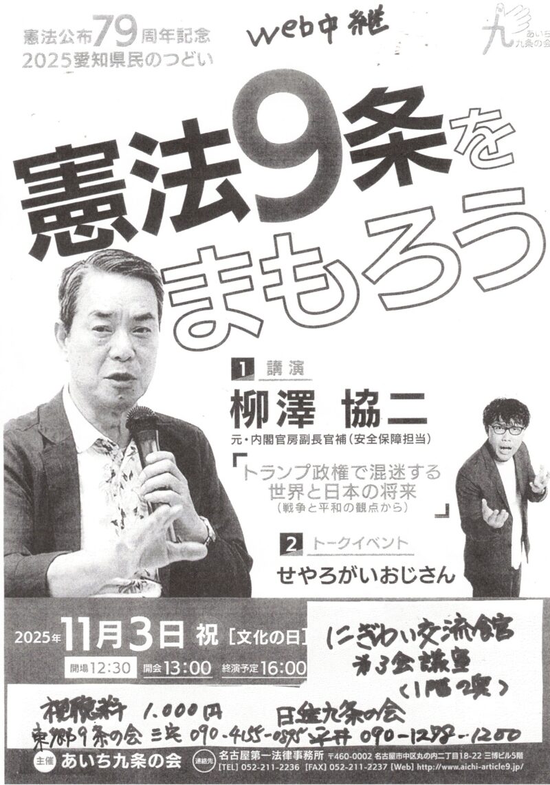 憲法9条をまもろう