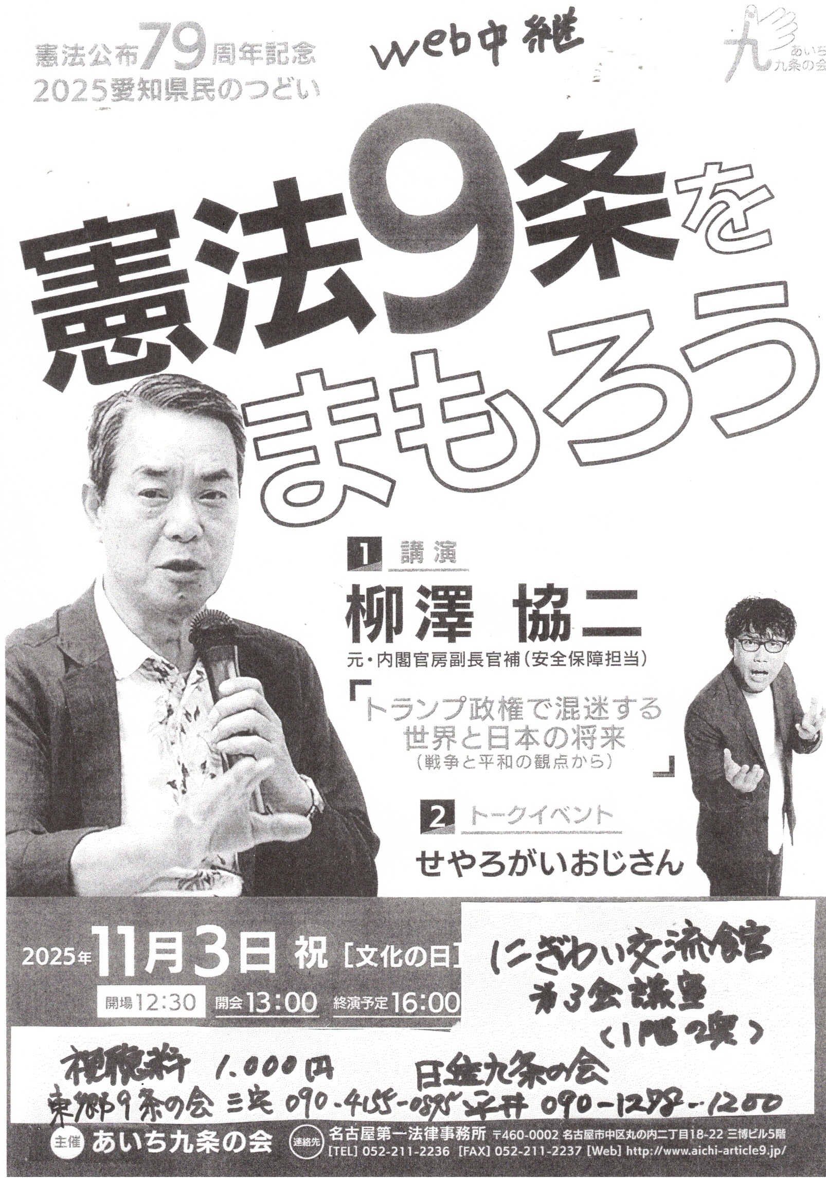 憲法9条をまもろう