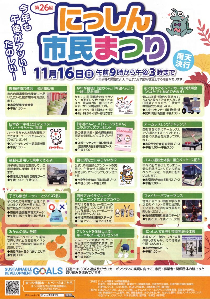 にっしん市民まつり