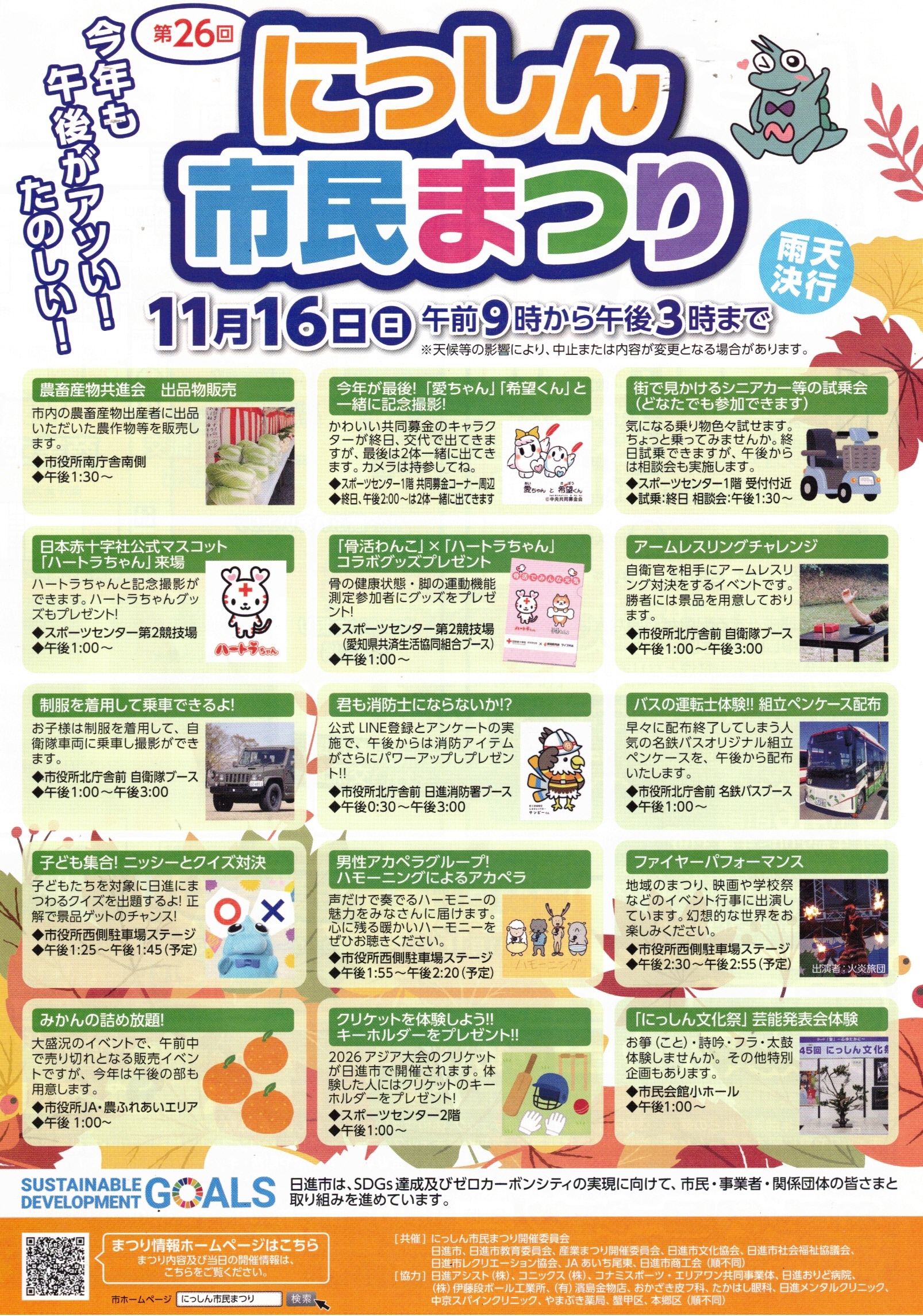 にっしん市民まつり