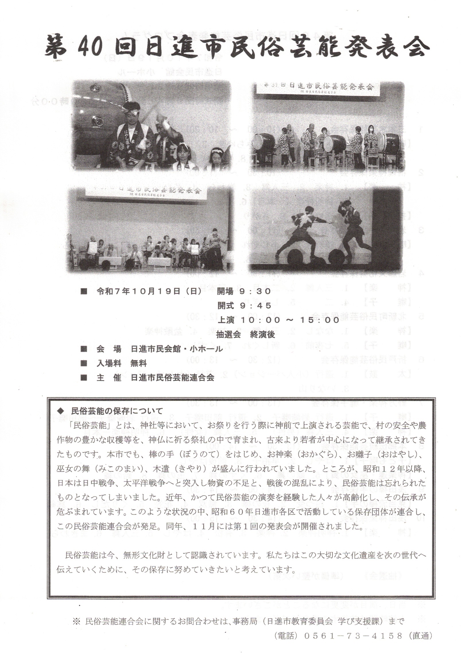第40回日進市民俗艺能発表会