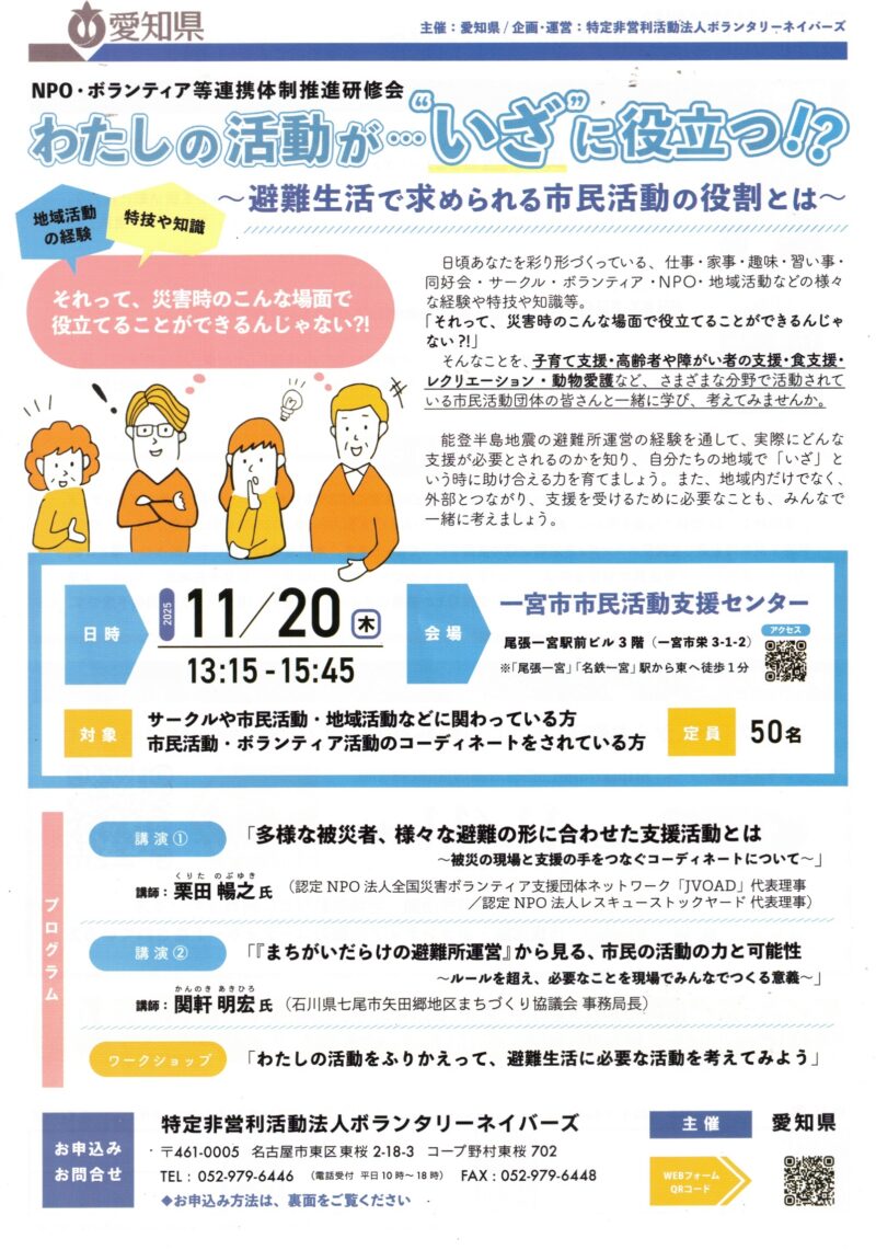 わたしの活動が…”いざ”に役立つ!?