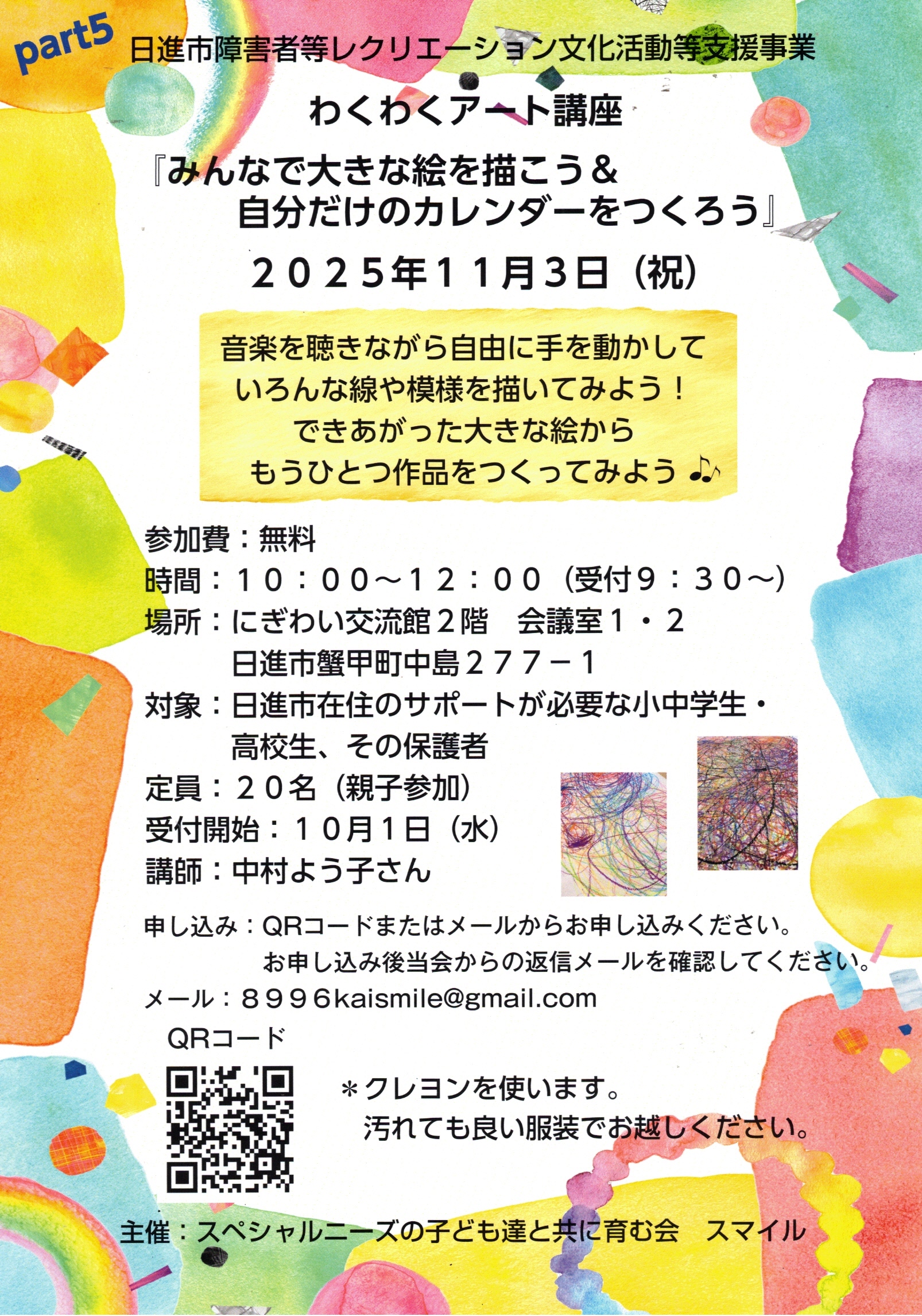 『みんなで大きな絵を描こう & 自分だけのカレンダーをつくろう』