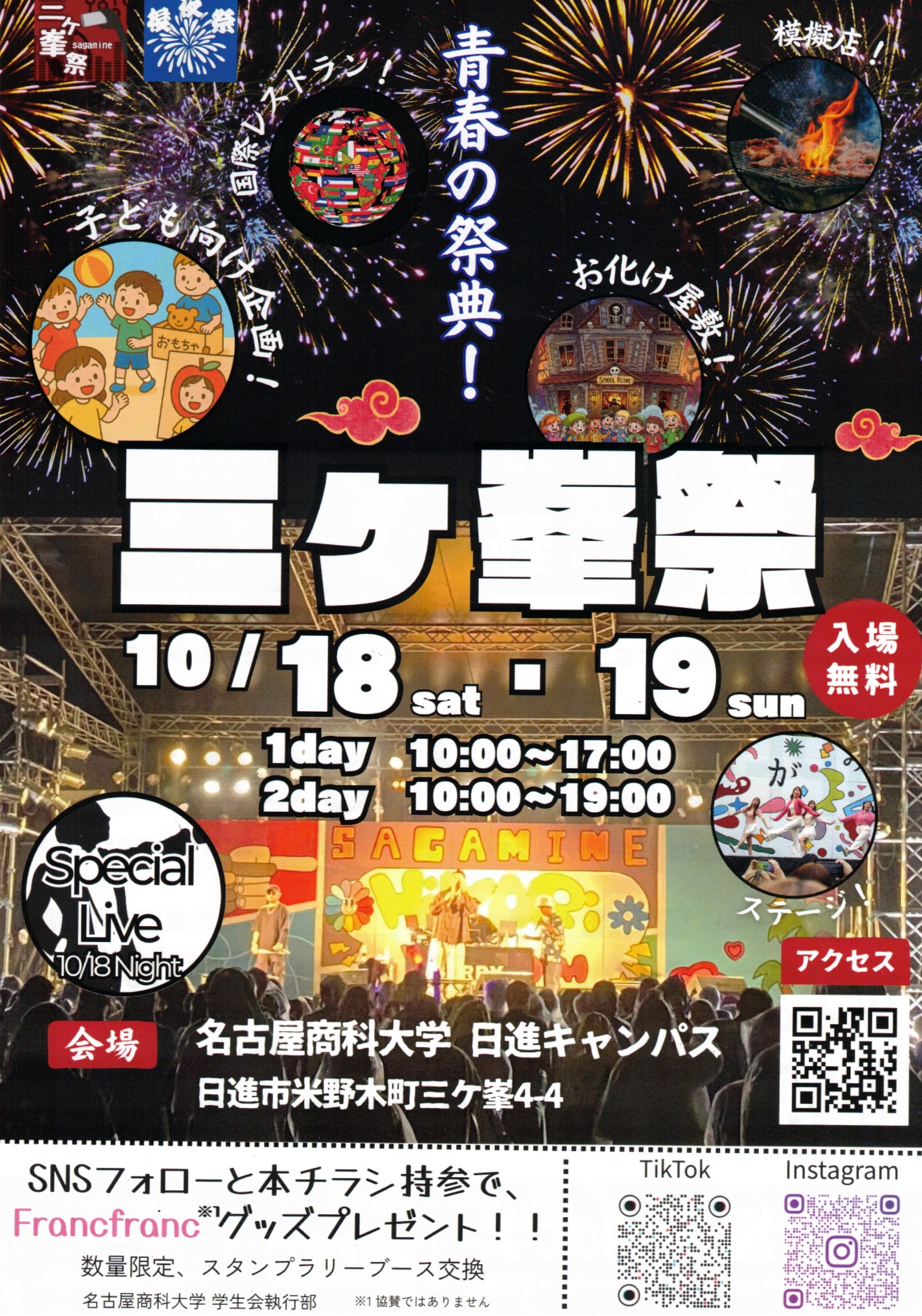 三ヶ峯祭