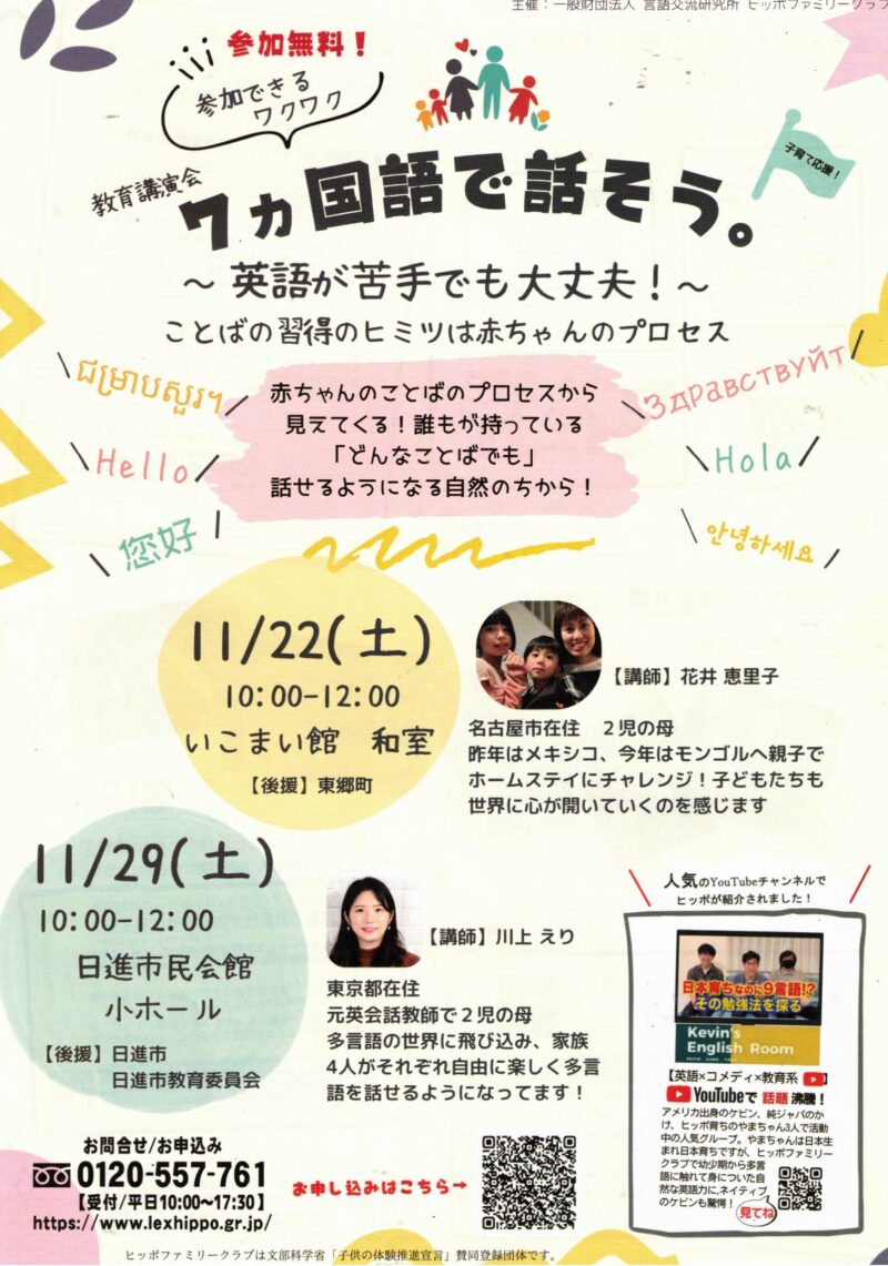 7ヵ国語で話そう