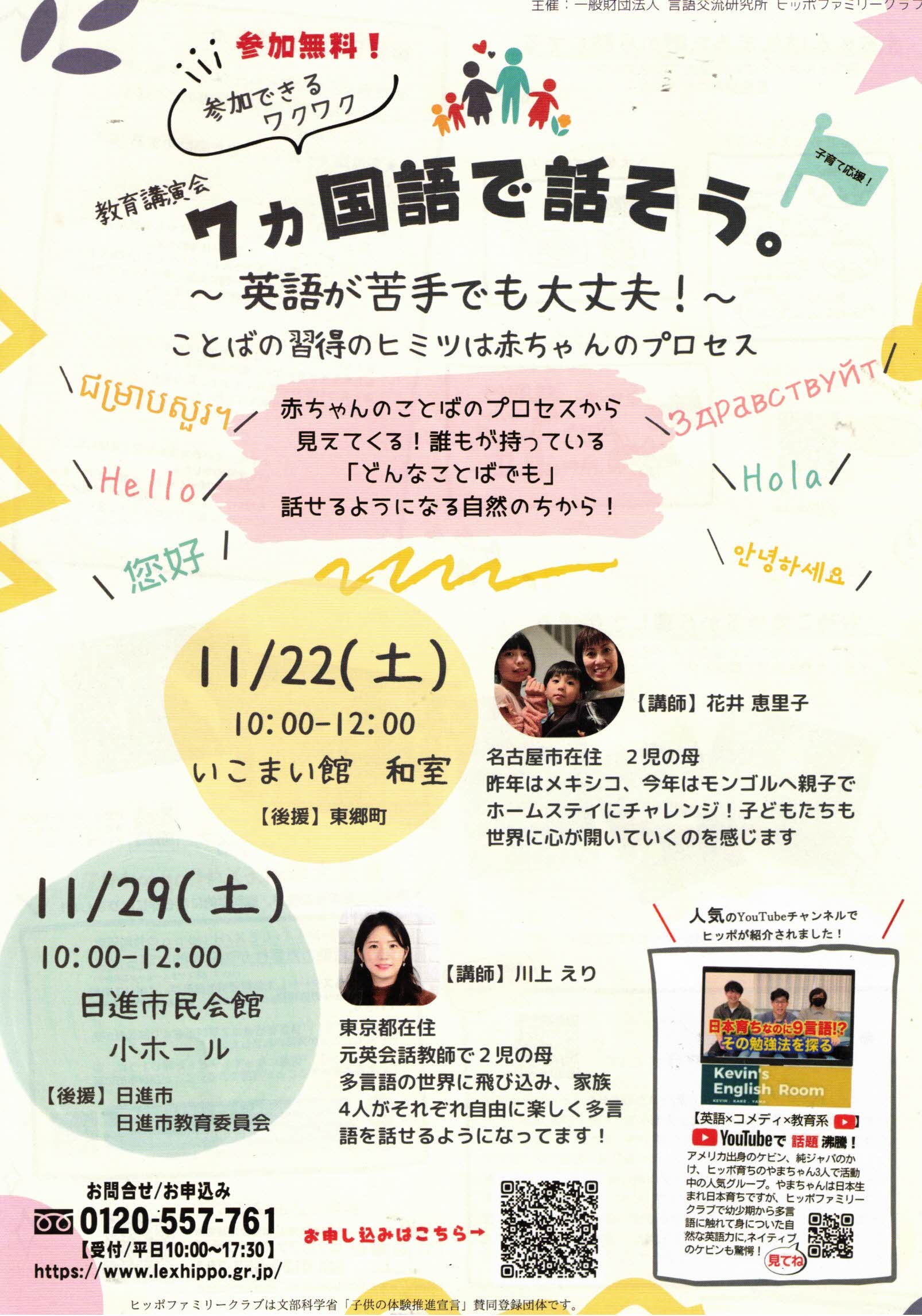 7ヵ国語で話そう