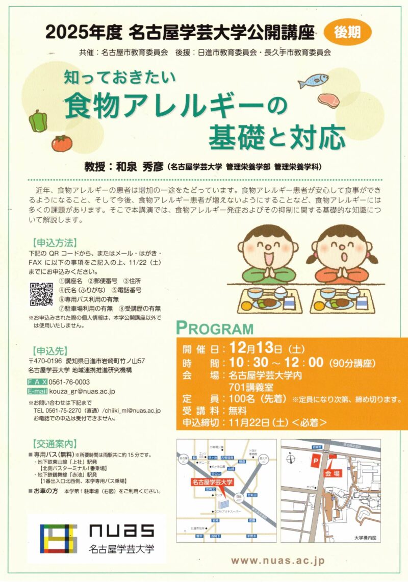 知っておきたい 食物アレルギーの 基礎と対応