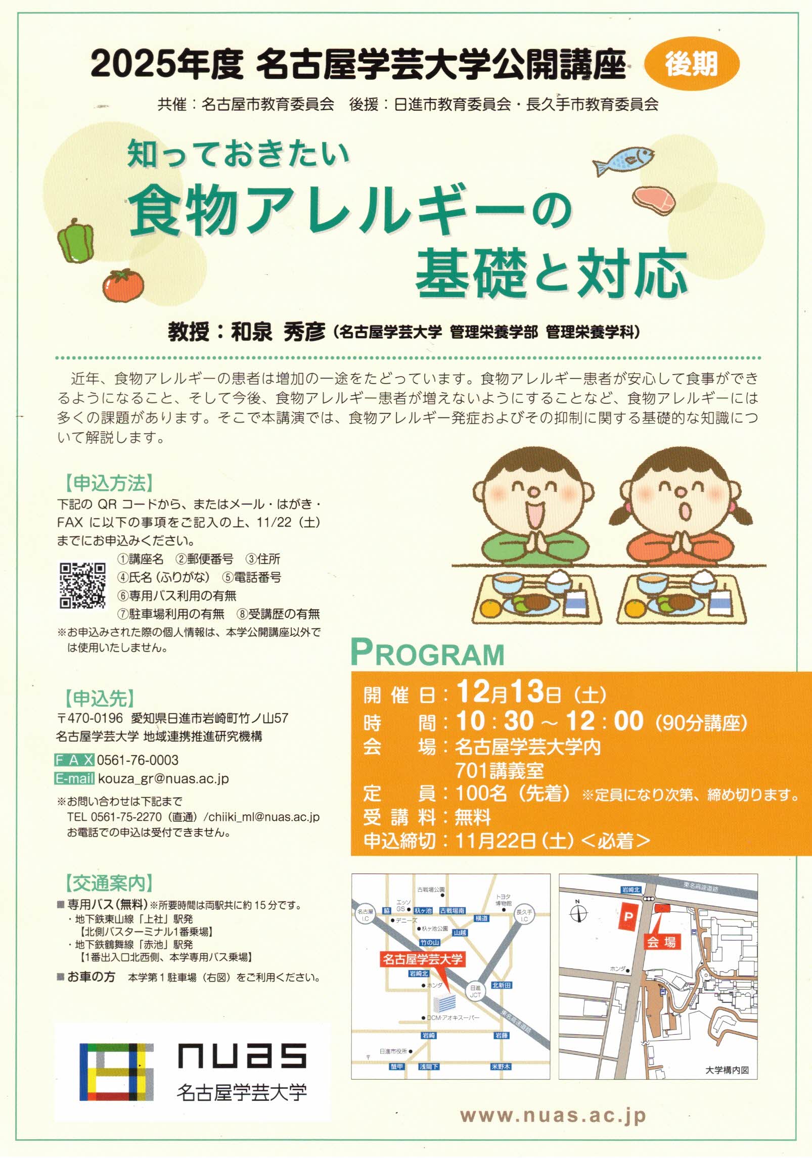 知っておきたい 食物アレルギーの 基礎と対応