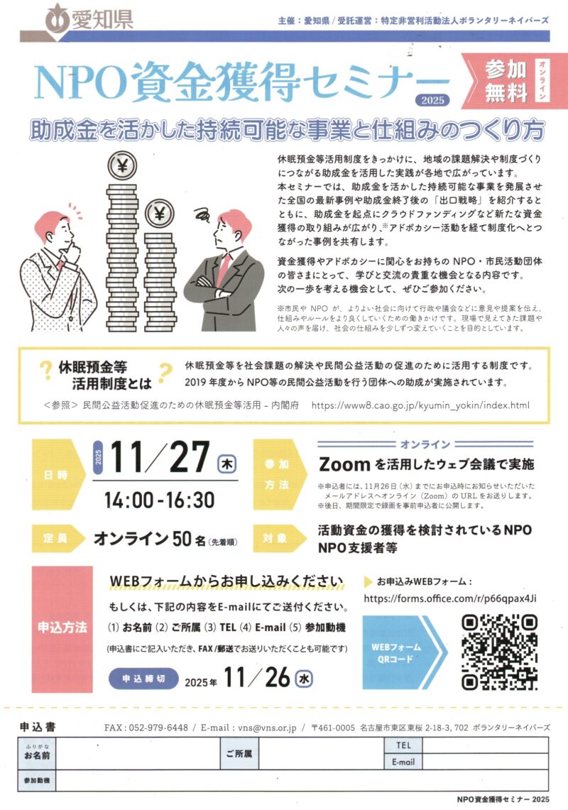 NPO資金獲得セミナー