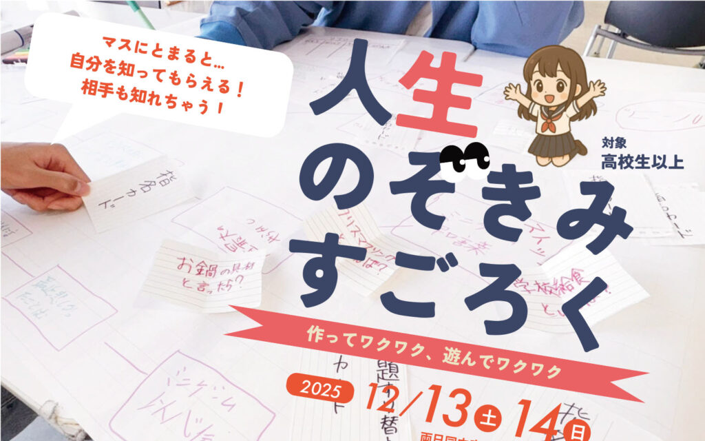 人生のぞきみすごろく