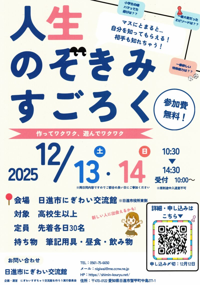 人生のぞきみすごろく