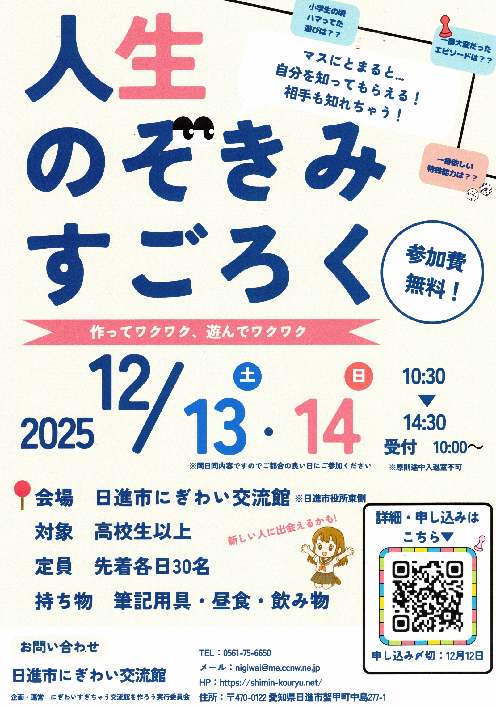 人生のぞきみすごろく