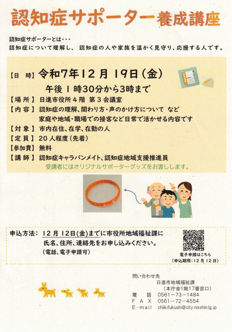 認知症サポーター養成講座