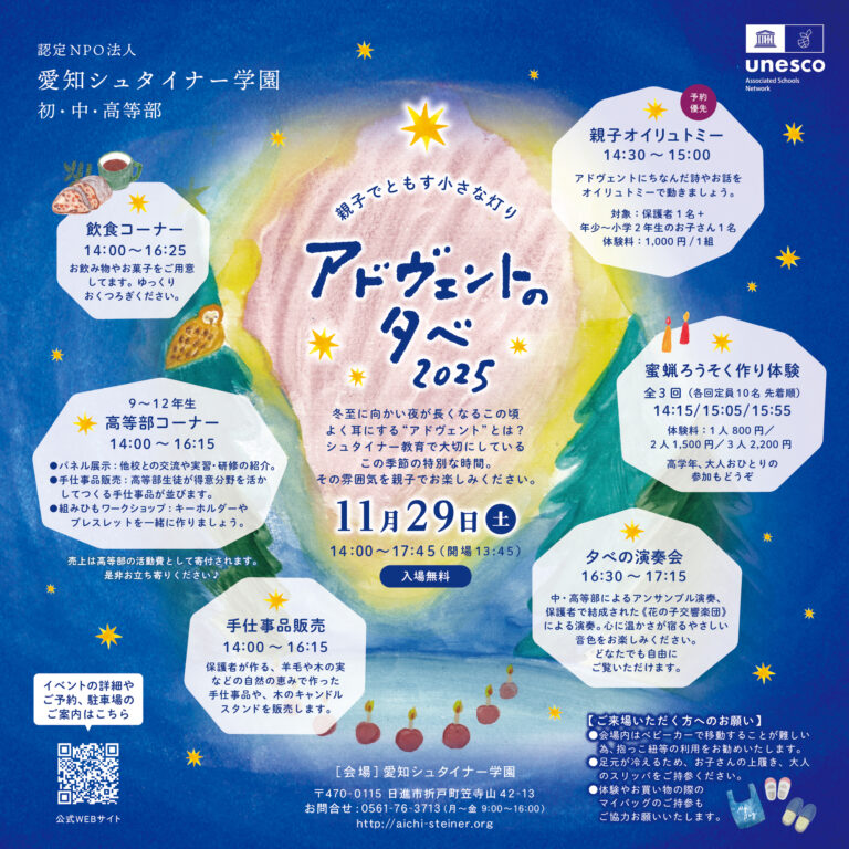 アドヴェントの夕べ 2025