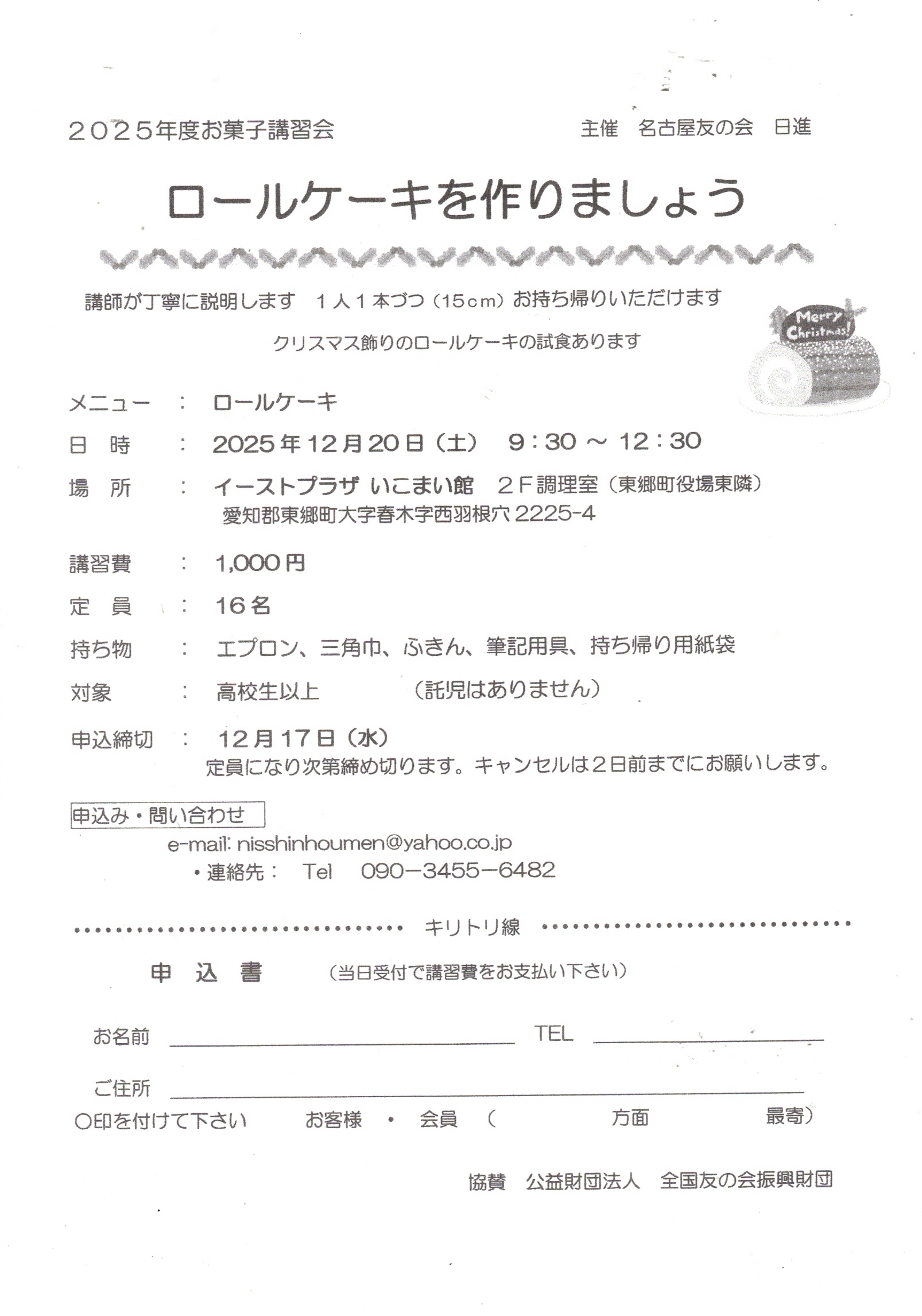 ロールケーキを作りましょう