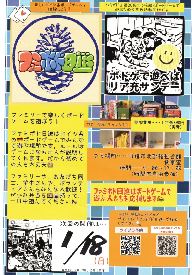 ファミボド日進