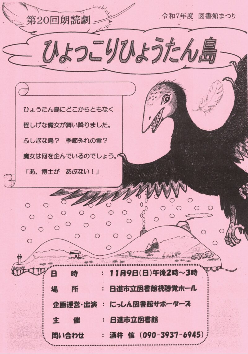 第20回朗読劇  ひょっこりひょうたん島