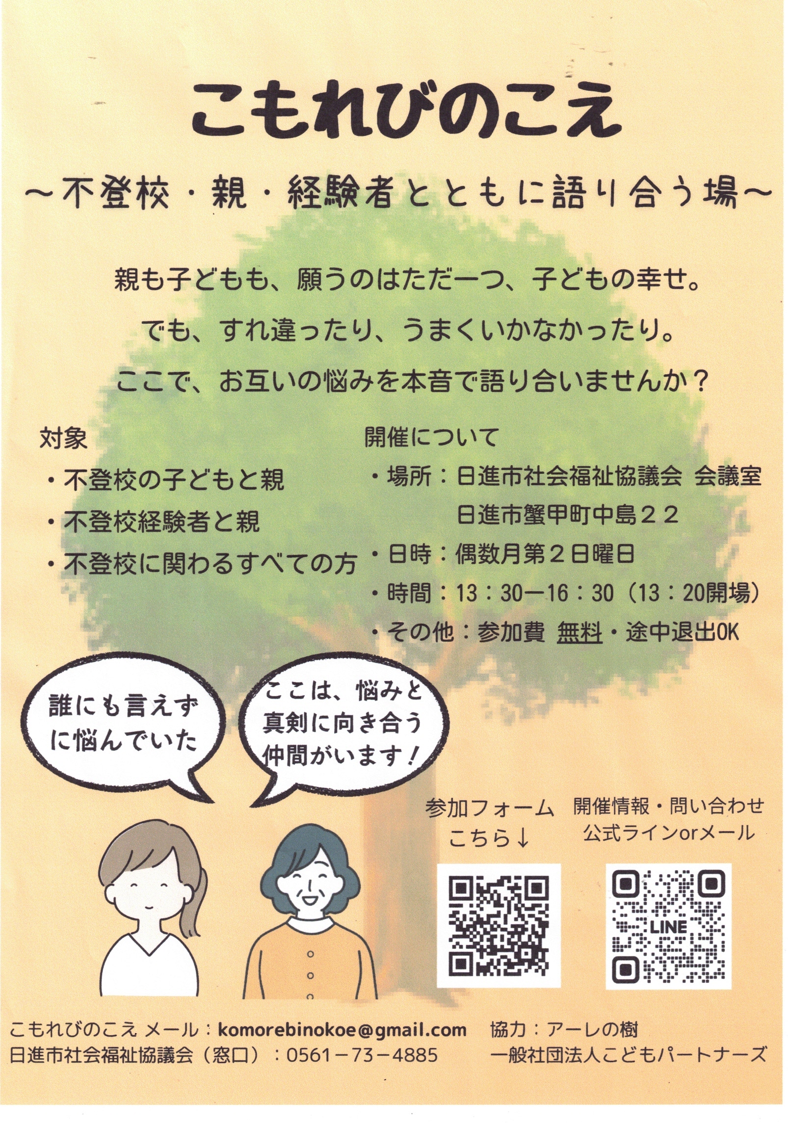 こもれびのこえ