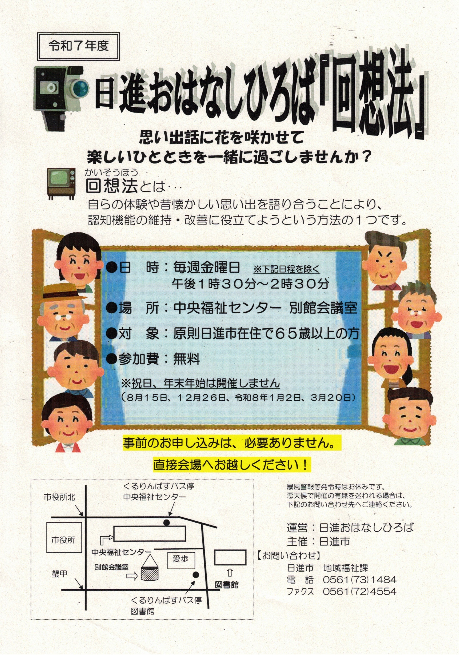 日進おはなしひろば「回想法」