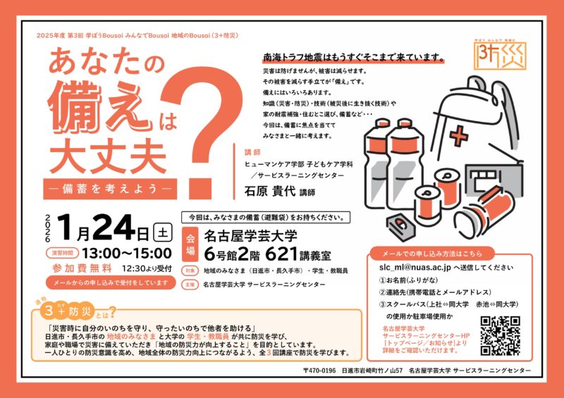 第3回 学ぼうBousai みんなでBousai 地域のBousai (3+防災)