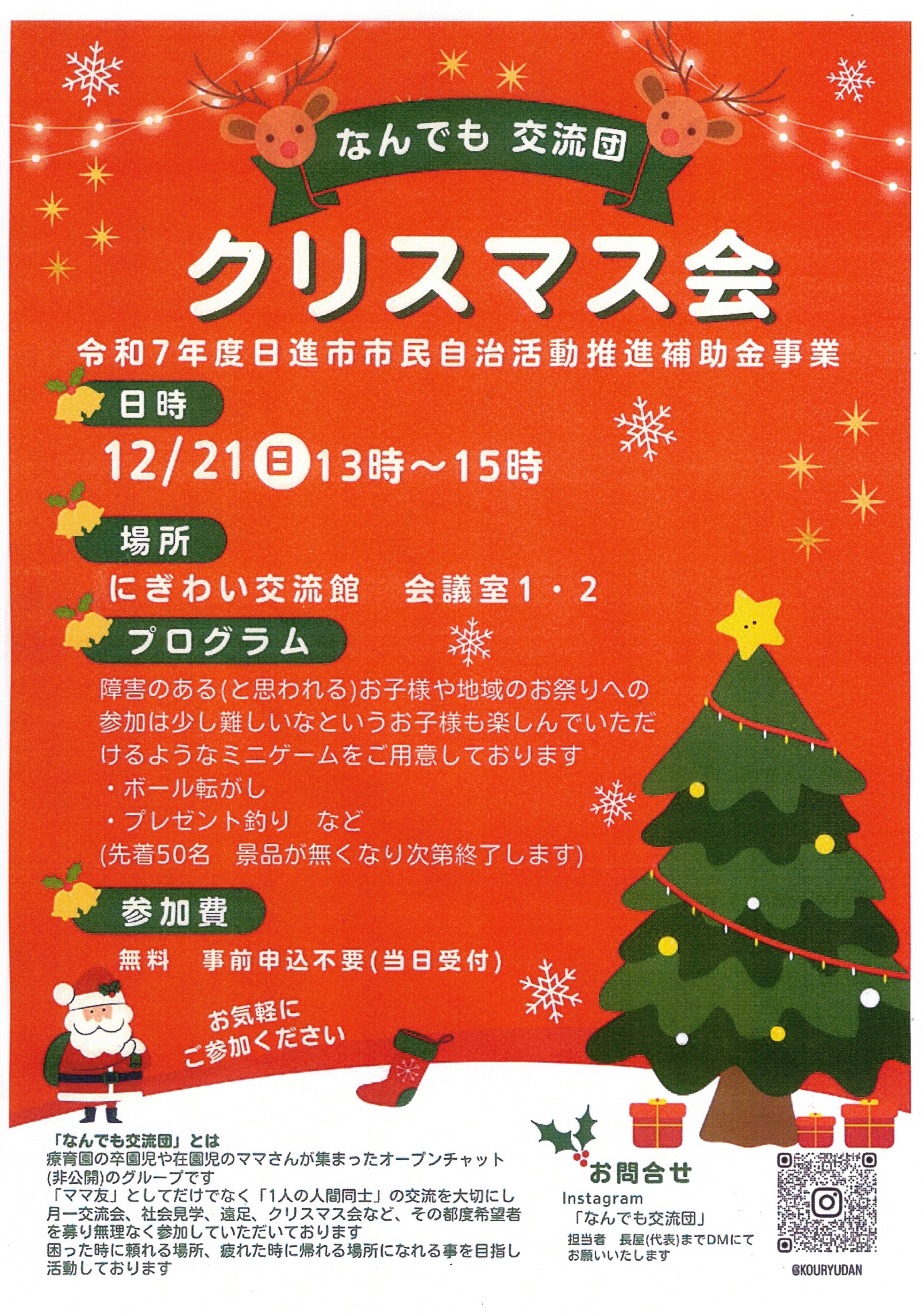 なんでも交流団 クリスマス会
