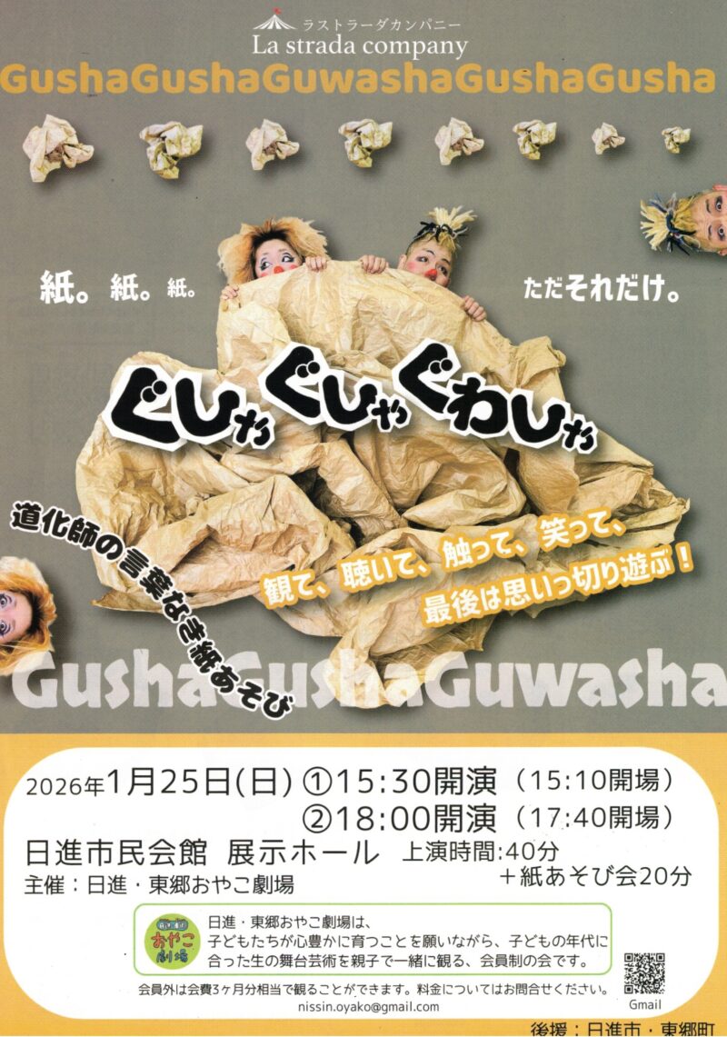 ぐしゃぐしゃぐわしゃ