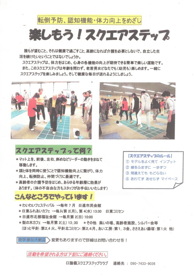 楽しもう!スクエアステップ
