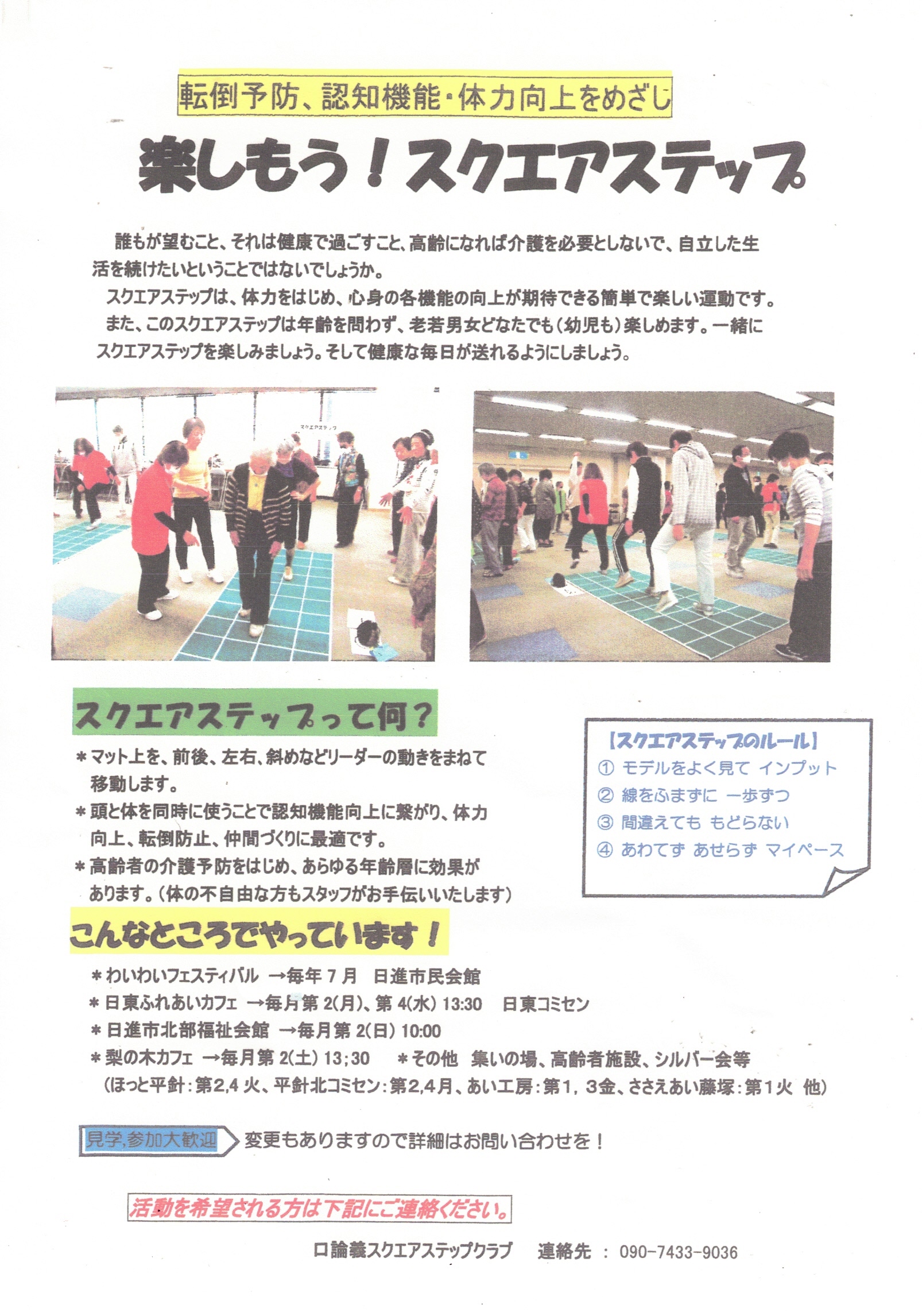 楽しもう!スクエアステップ