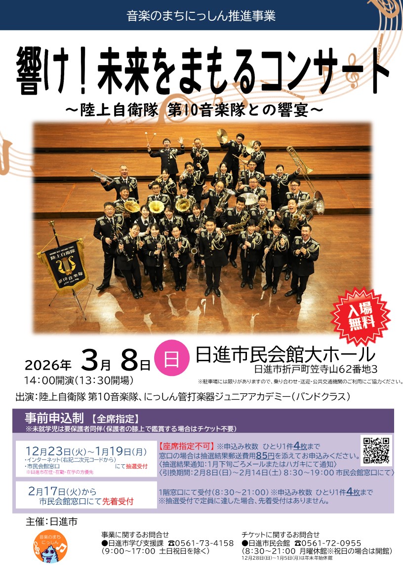 響け！未来をまもるコンサート