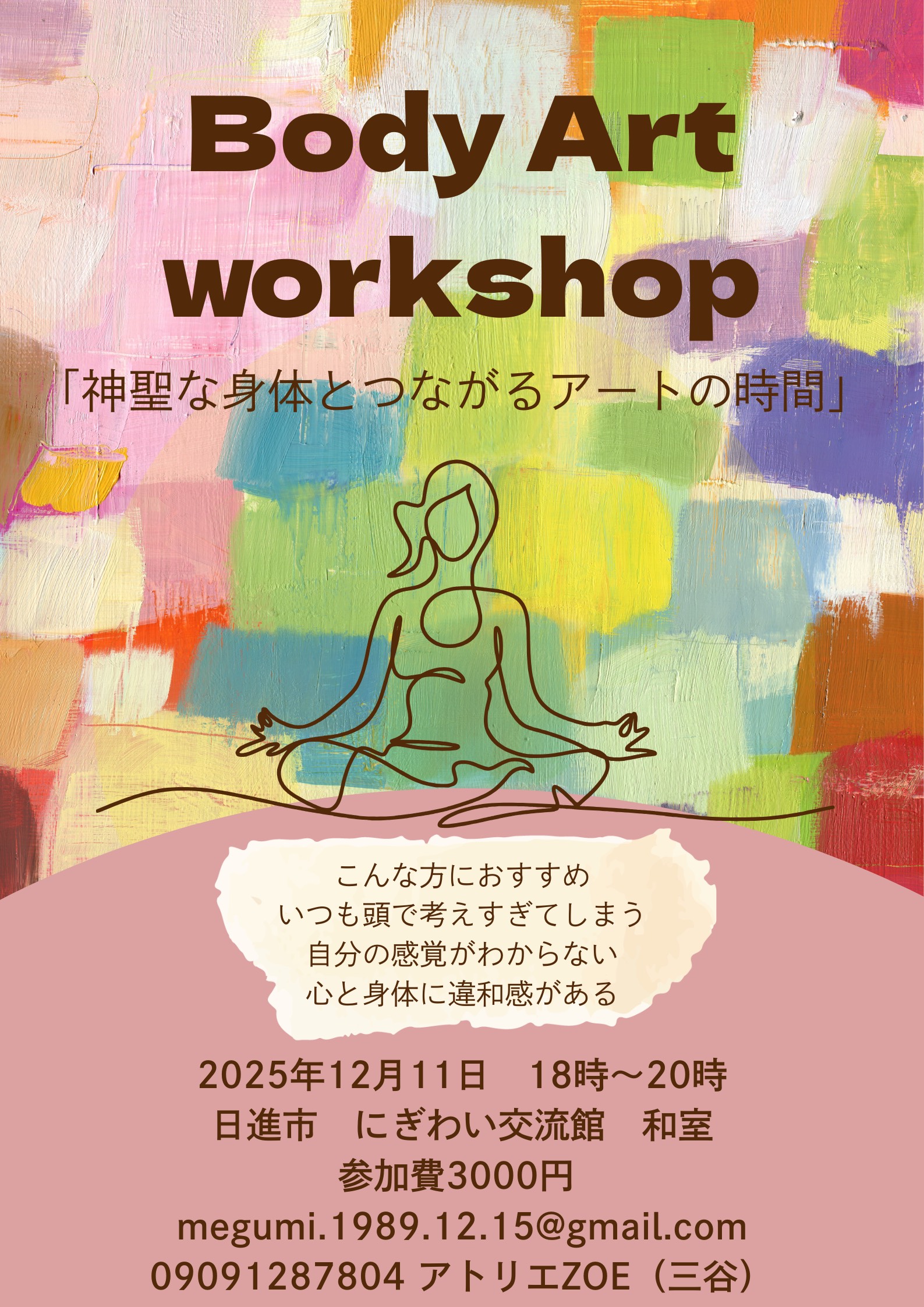 Body Art workshop 「神聖な身体とつながるアートの時間」