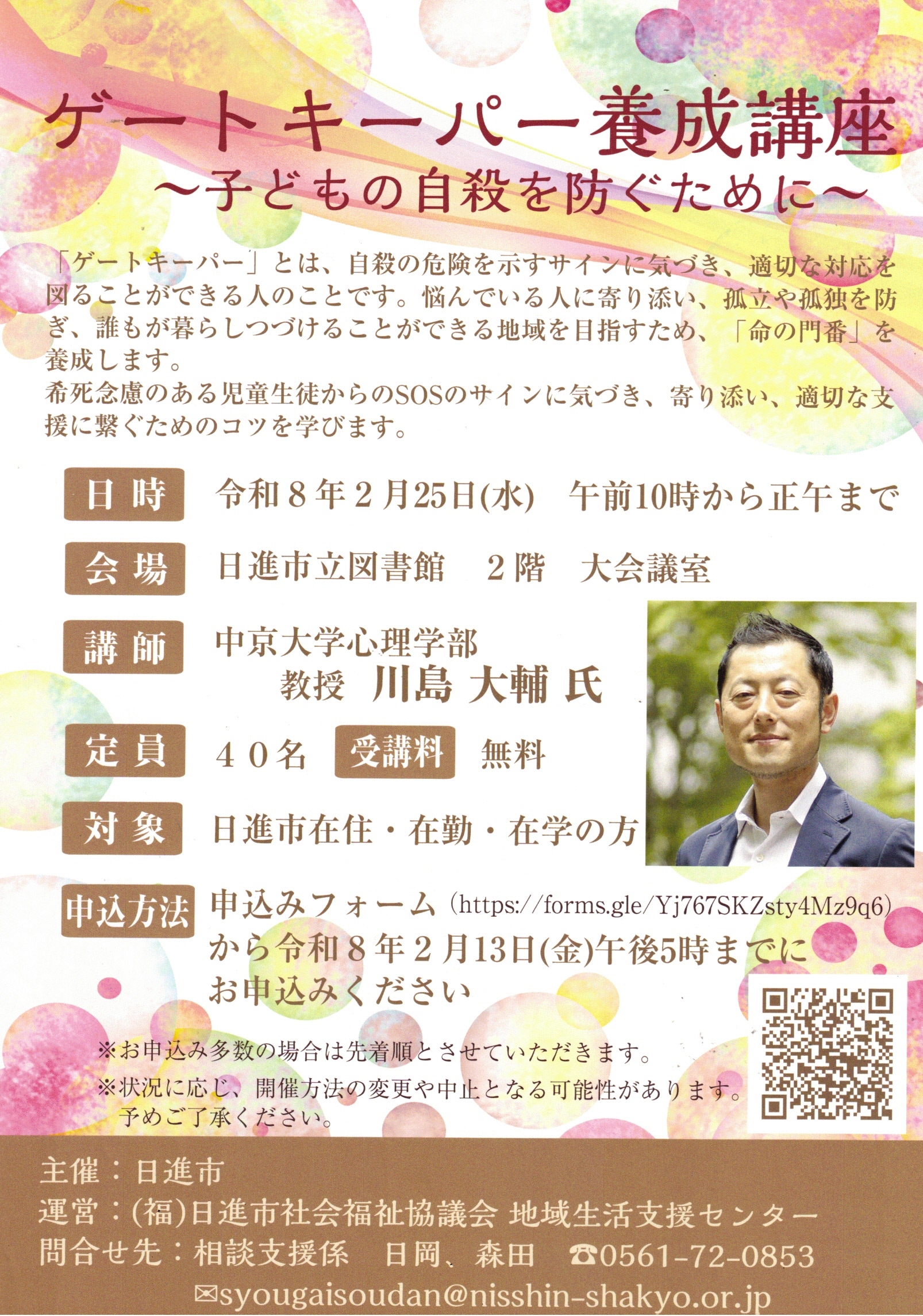 ゲートキーパー養成講座