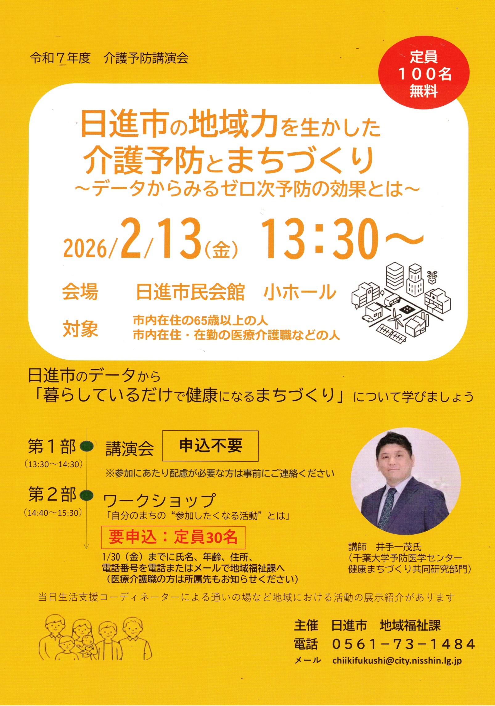 日進市の地域力を生かした介護予防とまちづくり