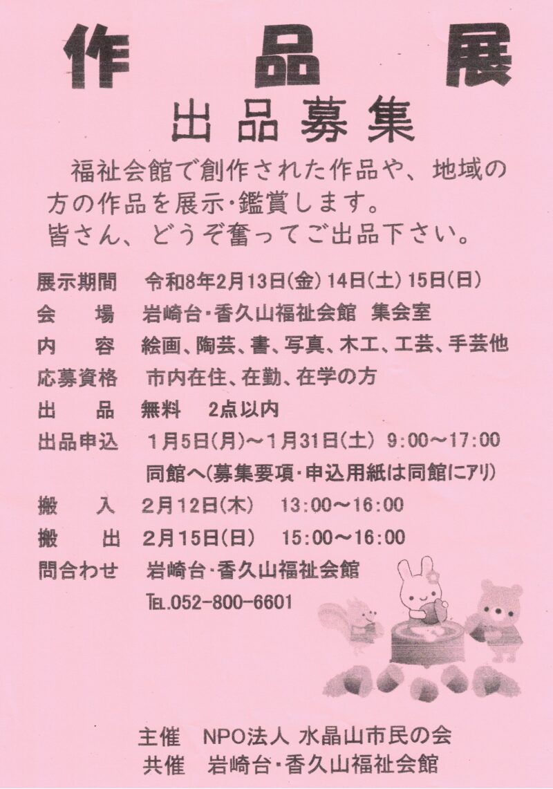 作品展 出品募集