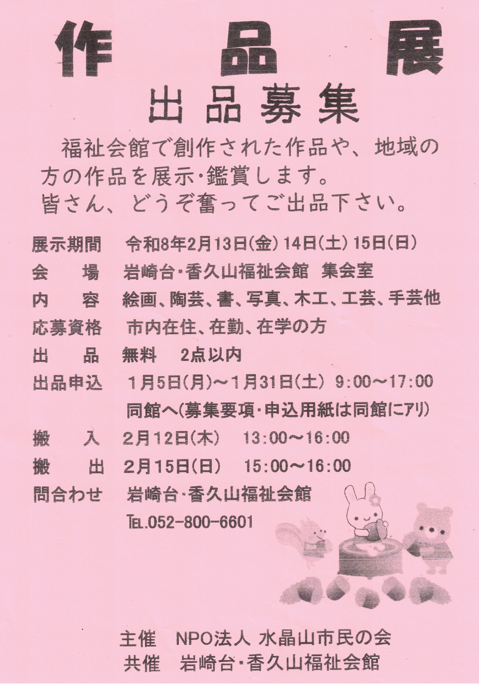 作品展 出品募集