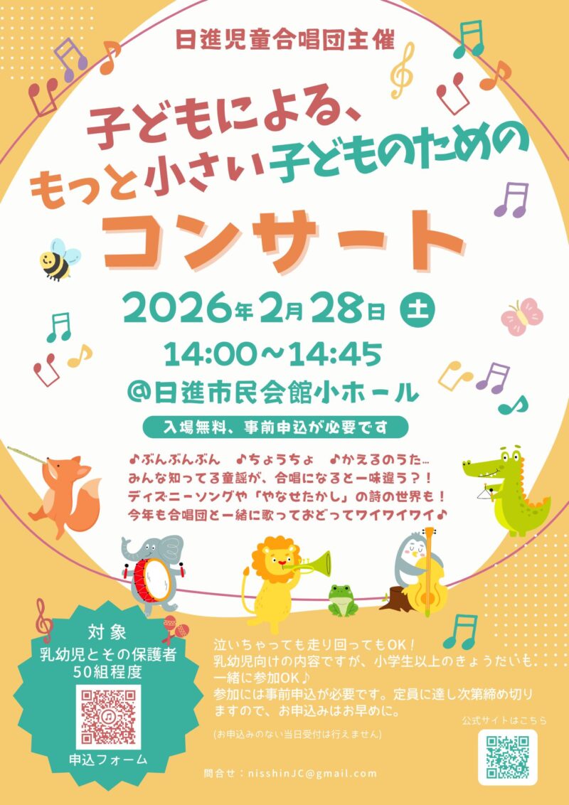 子どもによる、もっと小さい子どものためのコンサート