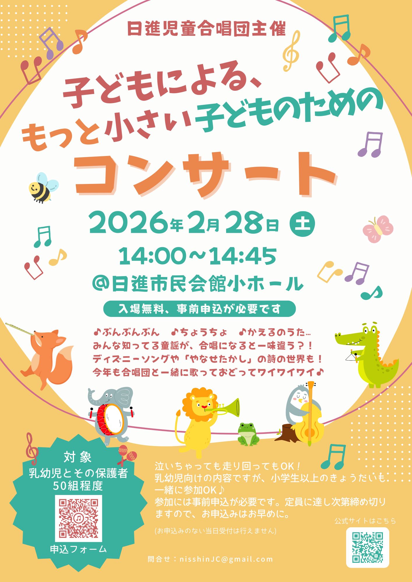 子どもによる、もっと小さい子どものためのコンサート