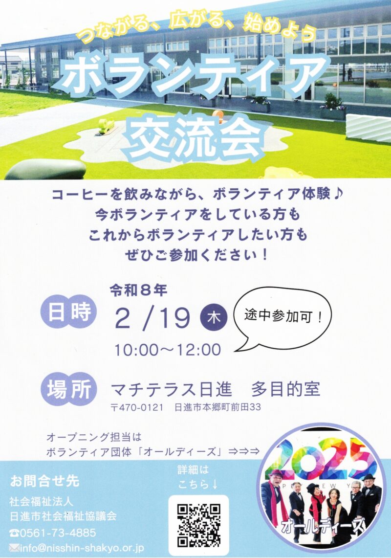ボランテイア交流会