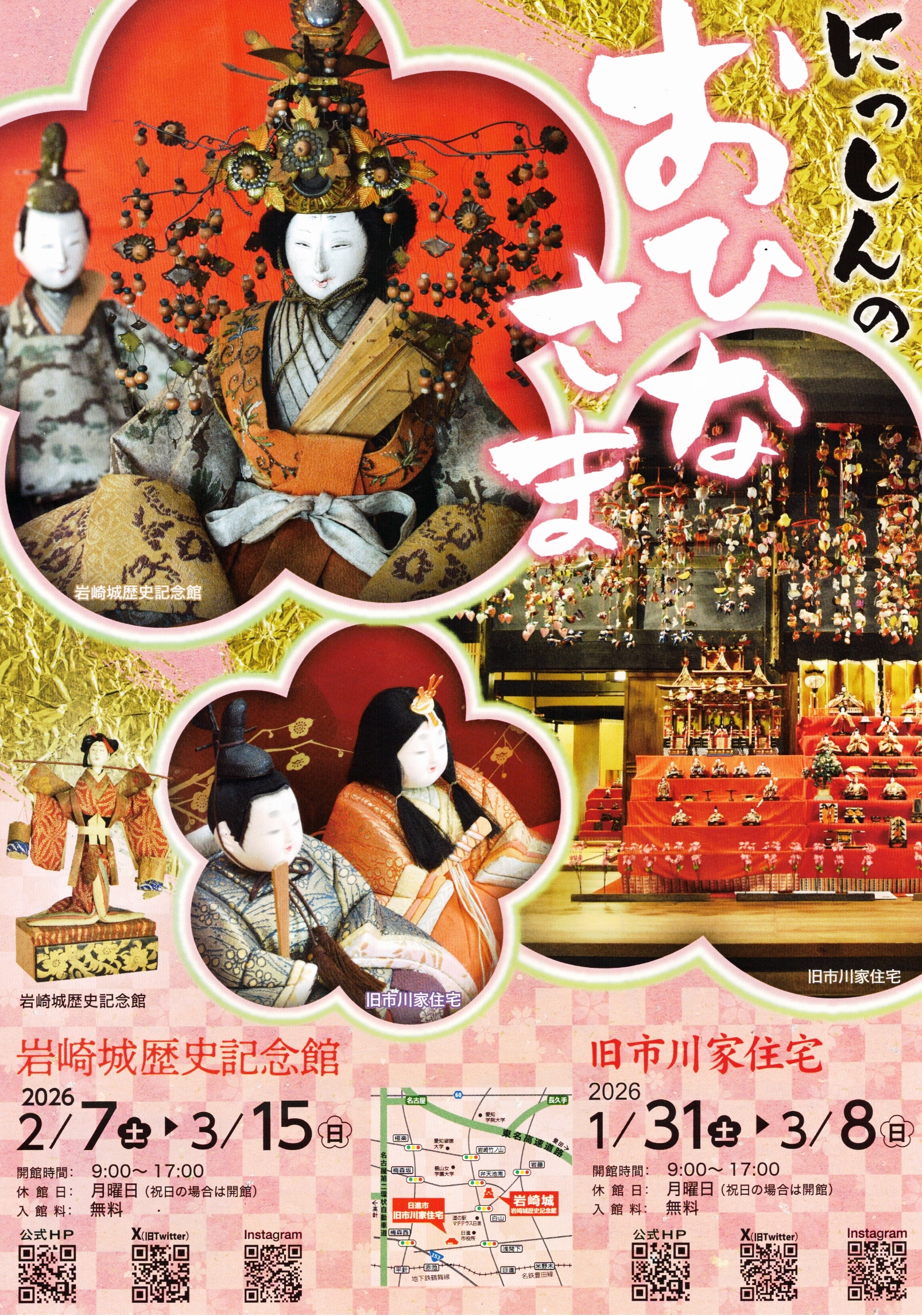 にっしんのおひなさま