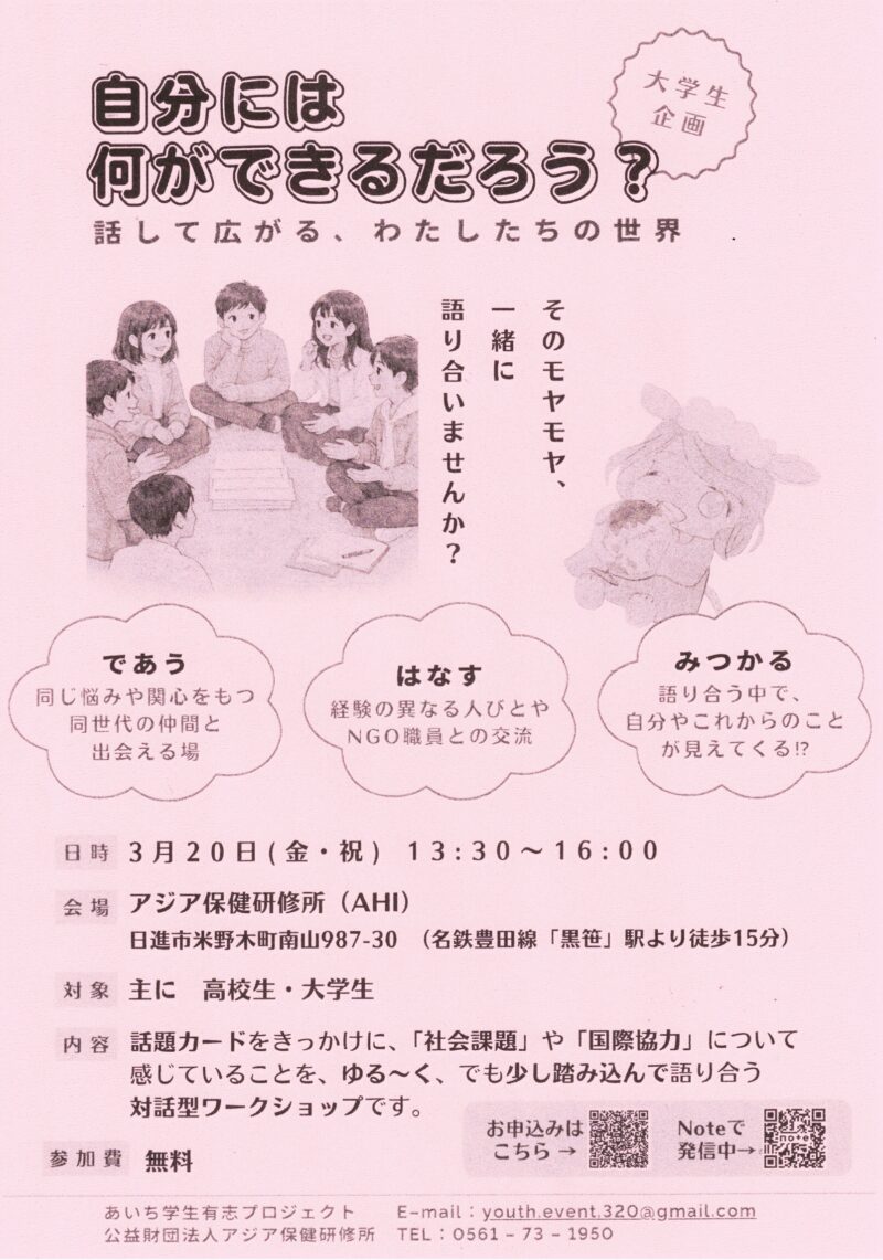 自分には何ができるだろう?