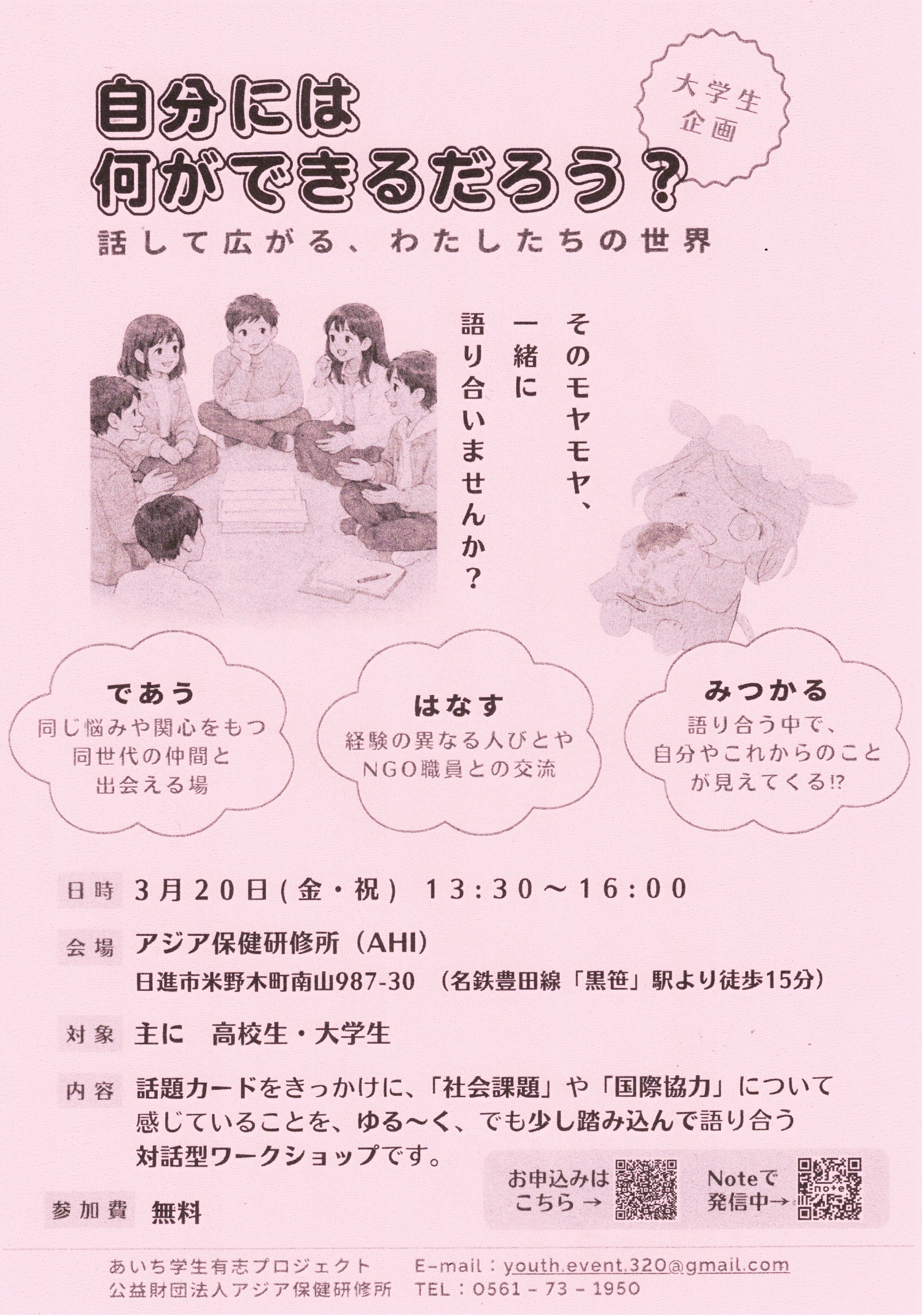 自分には何ができるだろう?