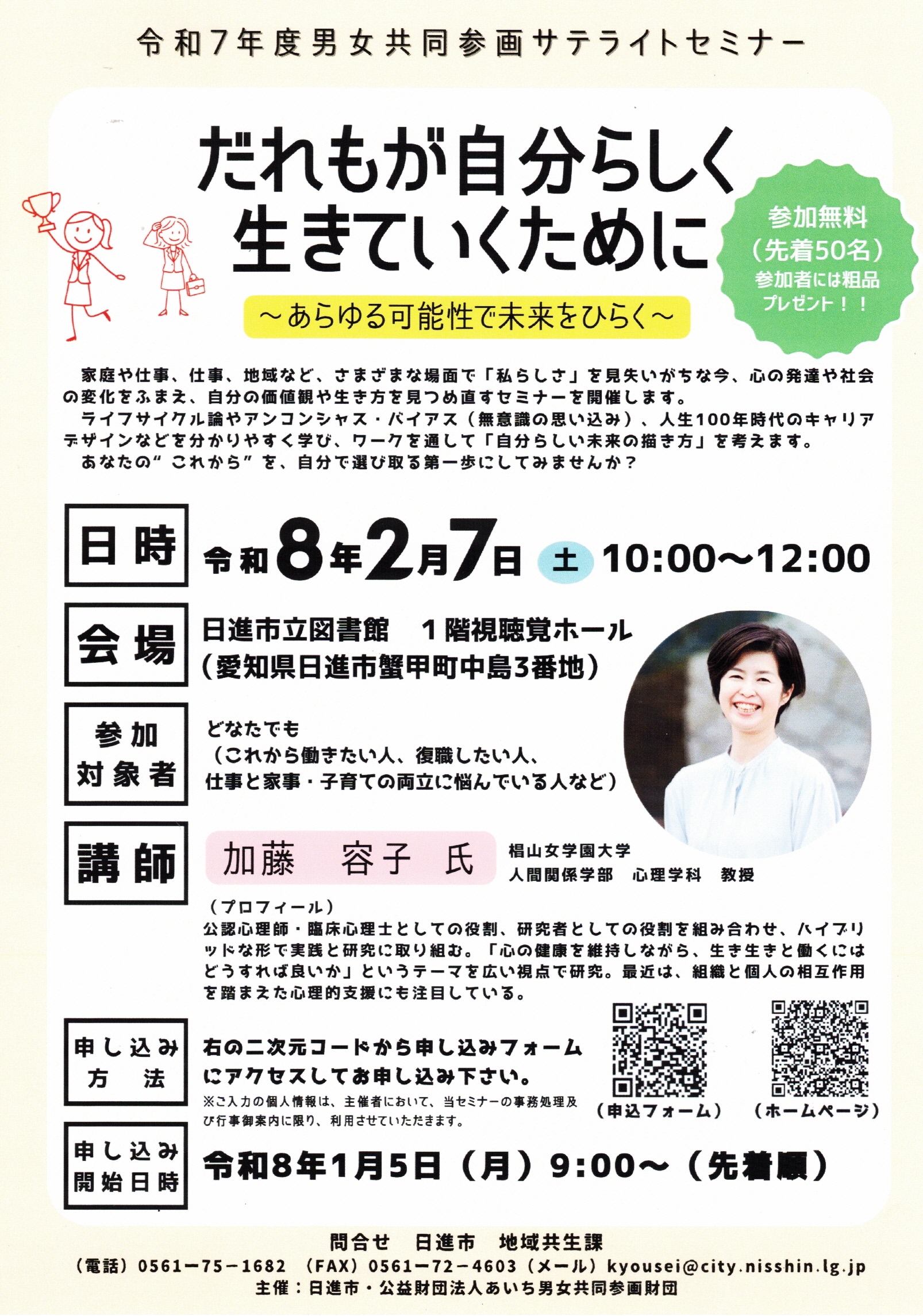 だれもが自分らしく生きていくために