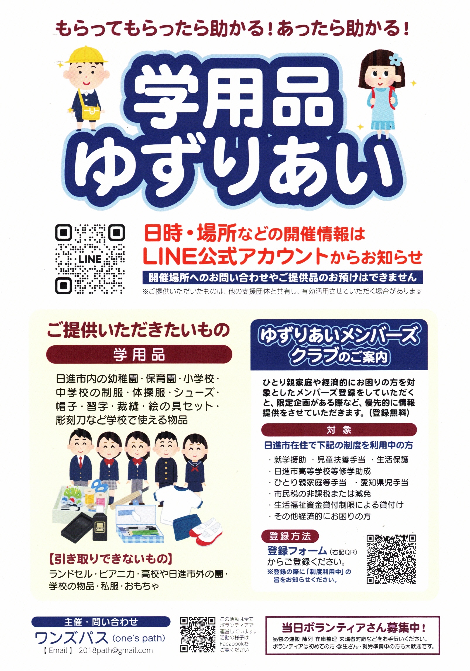 学用品ゆずりあい