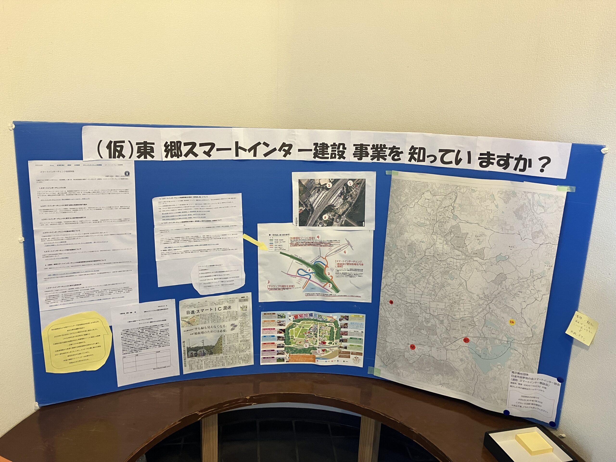 日進市民参加の会スマートインター懇談会「みなさんんは知っていますか 東郷スマートインター建設事業」