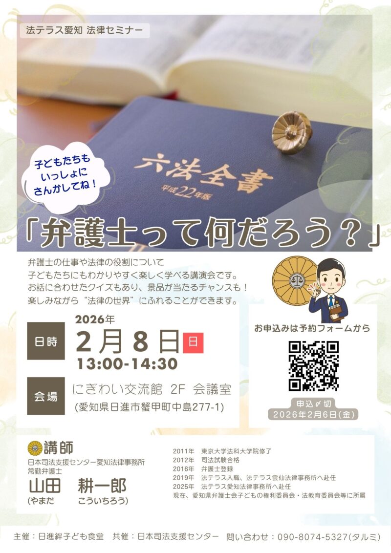 「弁護士って何だろう?」子どもたちも参加してね!