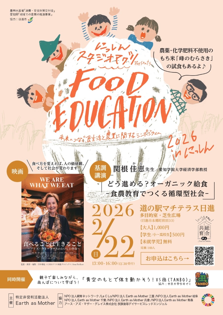 にっしんスタジオアグリ「FOOD EDUCATION」