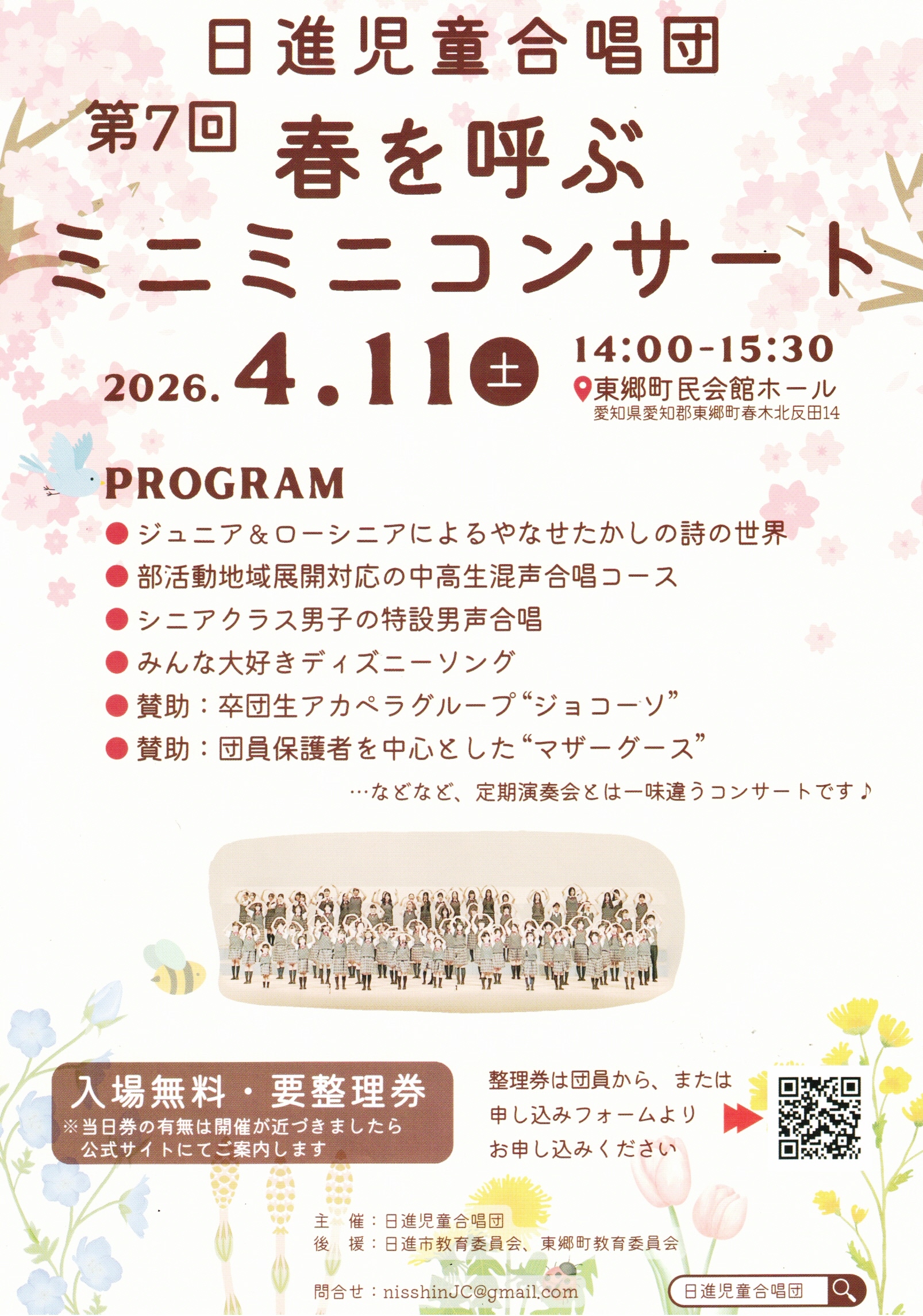 日進児童合唱団第7回春を呼ぶミニミニコンサート