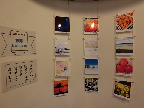 日進市地域共生課「志摩市フェア」
